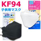 KF94 マスク ダイヤモンド 子供1枚入り 使い捨てマスク 4層構造プレミアムマスク 不織布マスク子供用マスク 防塵マスク ウイルス 飛沫対策 PM2.5 花粉 y1