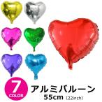 風船 バルーン 飾り付け パーティー 誕生日 バースデー お祭り ハート 55cm 22インチ 結婚式 イベント クリスマス 学園祭 卒業式 催し 装飾 y1