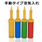 風船 バルーン 空気入れ パーティー ハンドポンプ ダブルアクション式 押しても引いても空気が入る 誕生会 結婚式 クリスマス 忘年会 催し デコレーション
