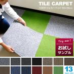 タイルカーペット サンプル 安い 1枚から購入可能 防音 グレー ばら売り 大判 防炎 制電加工 耐摩耗 張り替え 床材 リビング 廊下 オフィス 事務所 y3