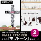 ウォールステッカー おしゃれ 北欧 モノトーン 窓 アルファベット ブラック 黒 英字 英語 英文 フライパン 十字架 クロス 転写タイプ ステッカーシール