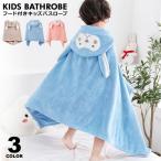 バスローブ キッズ バスポンチョ 男の子 女の子 フード付きバスタオル 子供 バスローブ 子供用バスローブ キッズバスタオル ビーチタオル y6