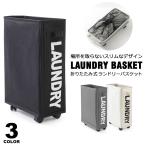 ランドリーバスケット キャスター スリム メッシュふた付き ランドリーボックス ランドリーバッグ ランドリーボックス 収納ボックス ランドリー収納 宅G