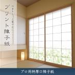 おしゃれな柄のプリント障子紙 花柄2 緑色(張りやすい障子紙)