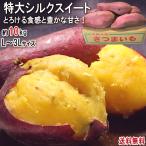  шелк сладкий очень большой батат примерно 10kg L~3L размер Chiba префектура * Ibaraki префектура производство выгода для для бытового использования ограничение производство земля в коробке гладкий . еда чувство .... только. ..!