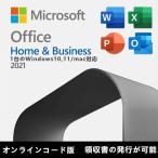 ショッピングソフトウェア Microsoft Office Home and Business 2021(最新 永続版)|オンラインコード版 ダウンロード版|windows11、10/mac対応|PC1台 office 2021