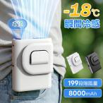 腰掛け扇風機 腰掛けファン ベルトファン 扇風機 4way 8000mAh 瞬間冷却 小型 携帯 首かけ 199段階風量 充電式 静音 強風 ワーク 屋外 アウトドア 暑さ対策 ミニ