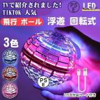 ショッピング購入 【2点購入で25％OFF】マジックフライングボール フライングボール 本物 空飛ぶボール LEDライト付き ジャイロボール 浮くボール ドローン