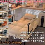ソファベッド 折りたたみベッド おしゃれ コンパクト 1人用 一人掛け ソファーベッド 座椅子 ひじ掛け 肘付き 家具 北欧リビング 座椅子 リクライニング