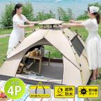 テント キャンプ ワンタッチ ポップアップテント 4人用 収納袋付 ドームテント 防水 UVカット 軽量 遮光 遮熱 アウトドア おしゃれ 公園 花見