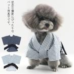 ドッグウェア 小型犬 甚平 着物 猫用 ペット浴衣 浴衣 ペット服 花火大会 和風 お祭り 記念撮影 和装 小型犬 ペット服 和服 お出かけ 七五三