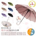 雑誌掲載【大人気傘 おしゃれ】 長傘 梅雨対策 傘 レディース メンズ 軽量 桜柄 和風傘 晴雨兼用 自動開 濡れにくい 大きい ワンタッチ 耐強風 プレゼント