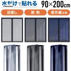  Magic зеркало окно тонировка стёкол пленкой глаз .. сиденье 90×200cm вне из видно нет .. затемнение изоляция сиденье UV cut УФ фильтр шт. способ .. предотвращение 