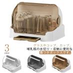 ショッピングコップ グラススタンド コップスタンド 水切りスタンド グラス コップ カップ 哺乳瓶 収納ボックス 蓋付き 透明 大容量 おしゃれ グラス立て コップ立て