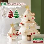 クリスマスツリー 折りたたみ紙製クリスマスツリー ミニツインクリスマスツリー クリスマス装飾 卓上 オーナメント 雰囲気演出 パーティー飾り 収納便利