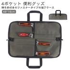 包丁ケース 布 持ち運び ファスナー 4ポケット 便利グッズ 包丁収納 刃物 包丁バッグ 包丁かばん ナイフポケット 包丁カバー 包丁バッグ ナイフ
