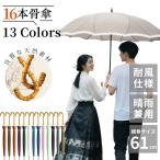 雑誌掲載【大人気傘 おしゃれ】 長傘 梅雨対策 傘 レディース メンズ 軽量 桜柄 和風傘 晴雨兼用 濡れにくい 大きい 耐強風 プレゼント