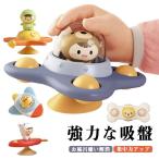 ハンドスピナー 赤ちゃん お風呂 おもちゃ 1歳 おもちゃ ハンドスピナー 吸盤 おもちゃ 玩具 指先訓練 解消回転 知育玩具 ハンドスピナー 男の子