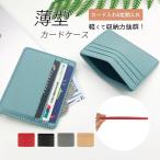 カードケース パスケース 定期入れ ビジネス メンズ レディース icカード スリム PUレザー 薄型 カード入れ マルチケース 軽量 通勤 会社 家