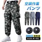 2025新作 ワークマン空調パンツ M~4XL 2つファン付き 空調ズボン 夏パンツ 夏ズボン 空調ズボンワークマン 作業服 大風量 ワークウェア クールウェアUSB給電