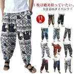 綿麻 タイパンツ 象 メンズ 接触冷感 薄手 ジョガーパンツ サルエルパンツ 9分丈 ゾウ ぞう 象柄 部屋着 ルームウェア パンツ ワイド ゆったり