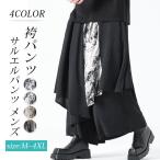 ショッピングサルエル サルエルパンツ メンズ 袴パンツ 和風 ゆったり アラジンパンツ ダンス服