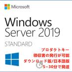 Windows Server 2019 Standard 日本語 [ダウンロード版] / 1ライセンス