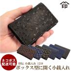 印伝 小銭入れ 財布 印傳屋 1210 メンズ レディース 和柄 コインケース 本革 コンパクト 甲州印伝 日本製 札入れ