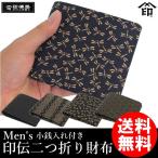 ショッピング和柄 印伝 二つ折り財布 さいふ 印傳屋 メンズ レザー 本革 札入れ 2003印伝屋 山梨 甲州印伝 和柄 男性 和物屋 和風 日本製