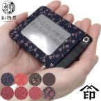 印伝 パスケース 2525 レディース 印傳屋 定期入れ とんぼ