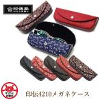 メガネケース 印伝 本革 ハード おしゃれ 眼鏡入れ めがね 4210 レディース 女性用 メンズ 男性用 02