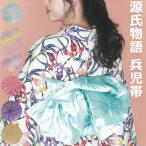 兵児帯 大人用 半幅 浴衣 レディース 長尺 源氏物語 2020年 へこおび 長さ 4m ポリエステル