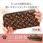 印伝長財布印傳屋かぐわ8405レデ...