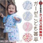 甚平 キッズ 男の子 女の子 kids ベビー baby ガーゼ 日本製 おしゃれ 80 90 100 子供用 かわいい
