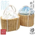 和装かごバッグ着物巾着レディースレ...