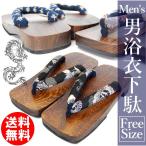 下駄 メンズ おしゃれ おすすめ Men's 男性用 浴衣 サンダル 夏 着物 作務衣 甚平 フリーサイズ 安い 桐 ゆかた