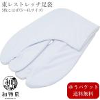 東レ白足袋レディースメンズたび礼装...