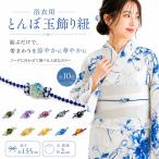  юката obi shime tonbodama украшение на оби шнур женский все 10 цвет украшение шнур юката мелкие вещи стекло шар . имеется лето праздник фейерверк собрание 
