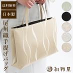 ショッピングカジュアルトート 和装バッグ 印傳屋 バック bag フォーマル formal おしゃれ カジュアル 結婚式 シンプル 日本製 尾州織 和装 トート シンプル 軽い 手提げ 軽量 A4サイズ