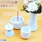 ペット用仏具 4点セット ホワイト 日本製