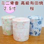  погребальная урна Mini домашнее животное погребальная урна Arita . Mini погребальная урна Sakura сделано в Японии .. домашнее животное погребальная урна маленький симпатичный 