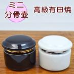  погребальная урна Mini Arita . Mini погребальная урна домашнее животное погребальная урна под рукой .. сделано в Японии 