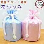  домашнее животное предметы для домашнего буддийского алтаря погребальная урна покрытие цветок ...2~2.5 размер погребальная урна покрытие только мешочек . пакет домашнее животное ..