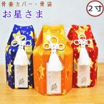  домашнее животное погребальная урна покрытие домашнее животное погребальный пакет . звезда ..2 размер погребальная урна покрытие только домашнее животное предметы для домашнего буддийского алтаря 