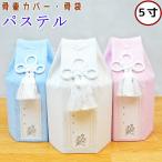  домашнее животное погребальная урна покрытие 5 размер домашнее животное погребальный пакет пастель 5 размер погребальная урна покрытие только домашнее животное предметы для домашнего буддийского алтаря симпатичный 