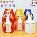  домашнее животное погребальная урна комплект . звезда ..3 размер комплект .. покрытие погребальный пакет .. симпатичный модный погребальный пакет 