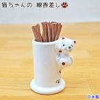 ペット仏具　当店自慢の猫ちゃん線香立て【陶器】