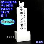  домашнее животное мемориальная табличка домашнее животное предметы для домашнего буддийского алтаря memorial домашнее животное мемориальная табличка C-1.. домашнее животное .. сделано в Японии симпатичный узор домашнее животное Roth предметы для домашнего буддийского алтаря 