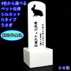  домашнее животное мемориальная табличка домашнее животное предметы для домашнего буддийского алтаря memorial домашнее животное мемориальная табличка Silhouette C домашнее животное .. сделано в Японии симпатичный узор домашнее животное Roth предметы для домашнего буддийского алтаря 