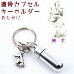 .. Capsule брелок для ключа . собака печать название inserting домашнее животное предметы для домашнего буддийского алтаря memorial товары домашнее животное Roth 